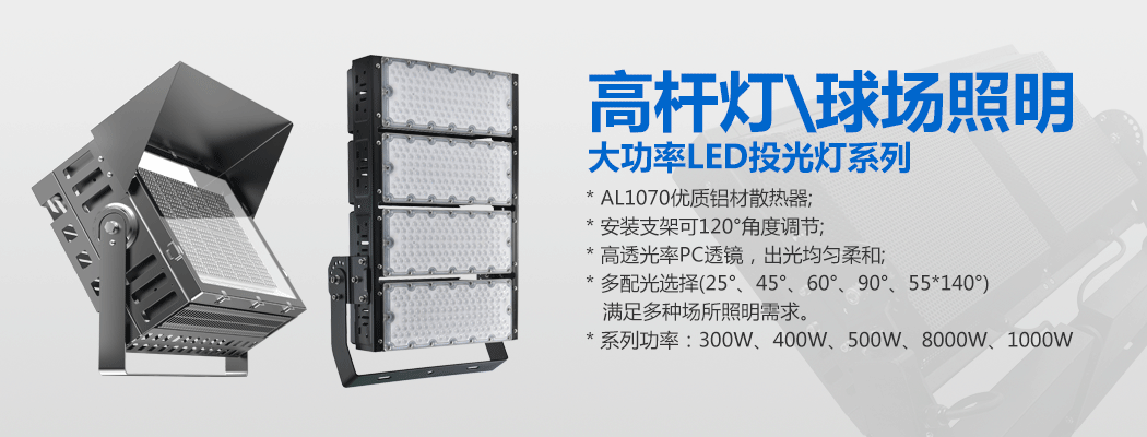大功率LED投光灯\球场灯\糖心视频APP污污污