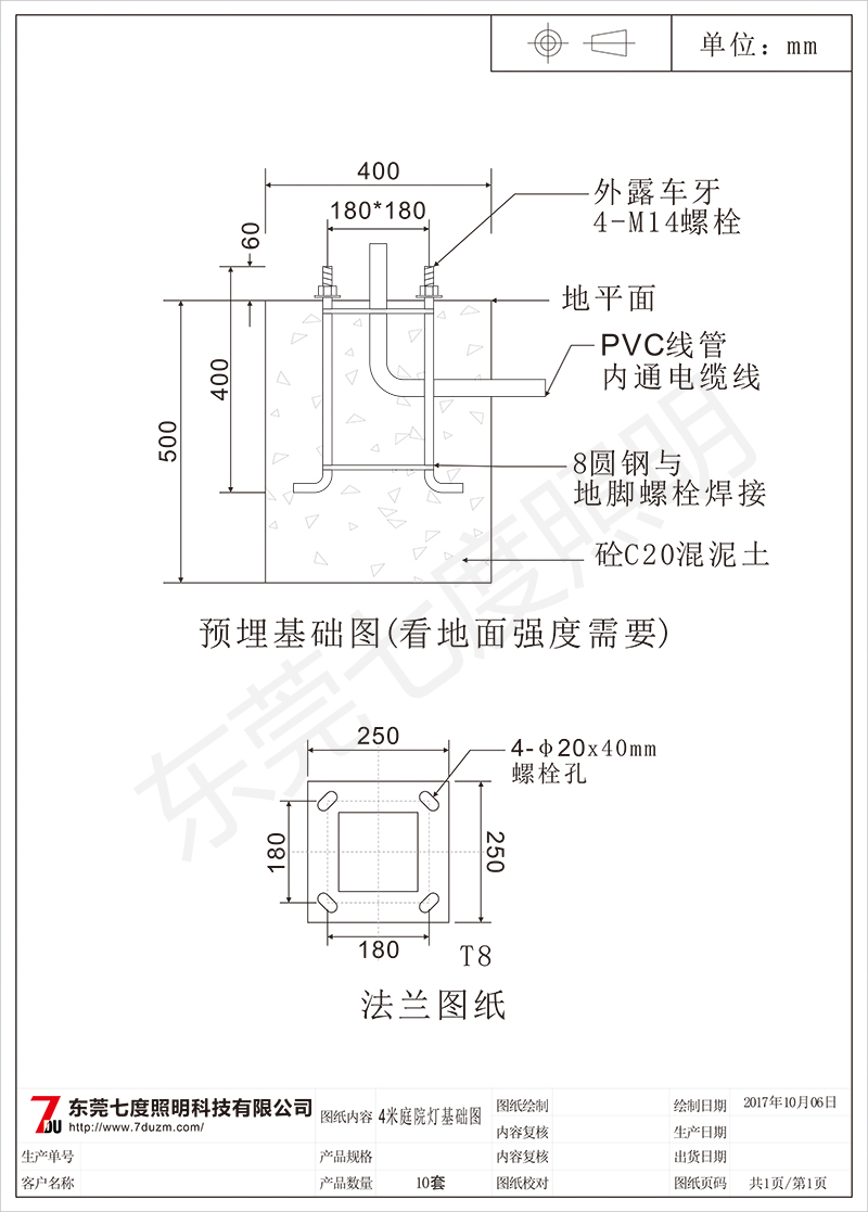 东莞糖心VLOG污APP照明常规4米庭院灯预埋基础图纸