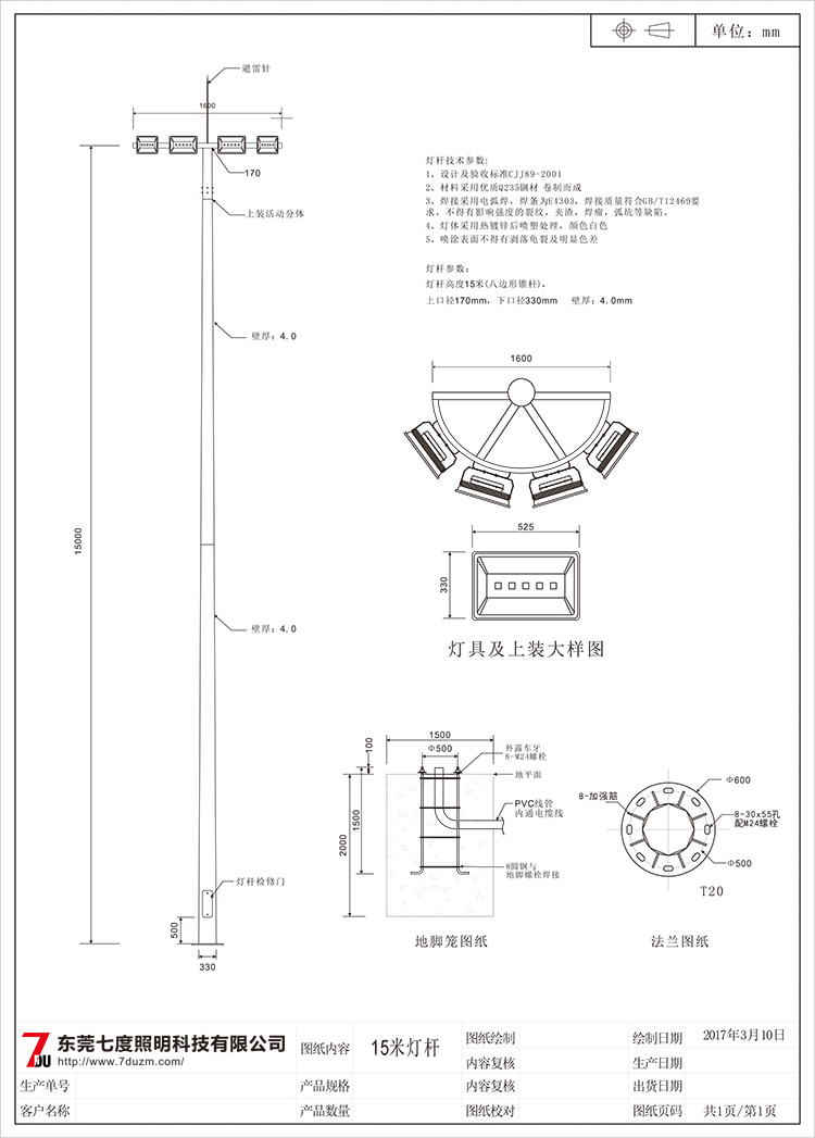 东莞糖心VLOG污APP照明道路交叉路口15米糖心视频APP污污污生产图纸