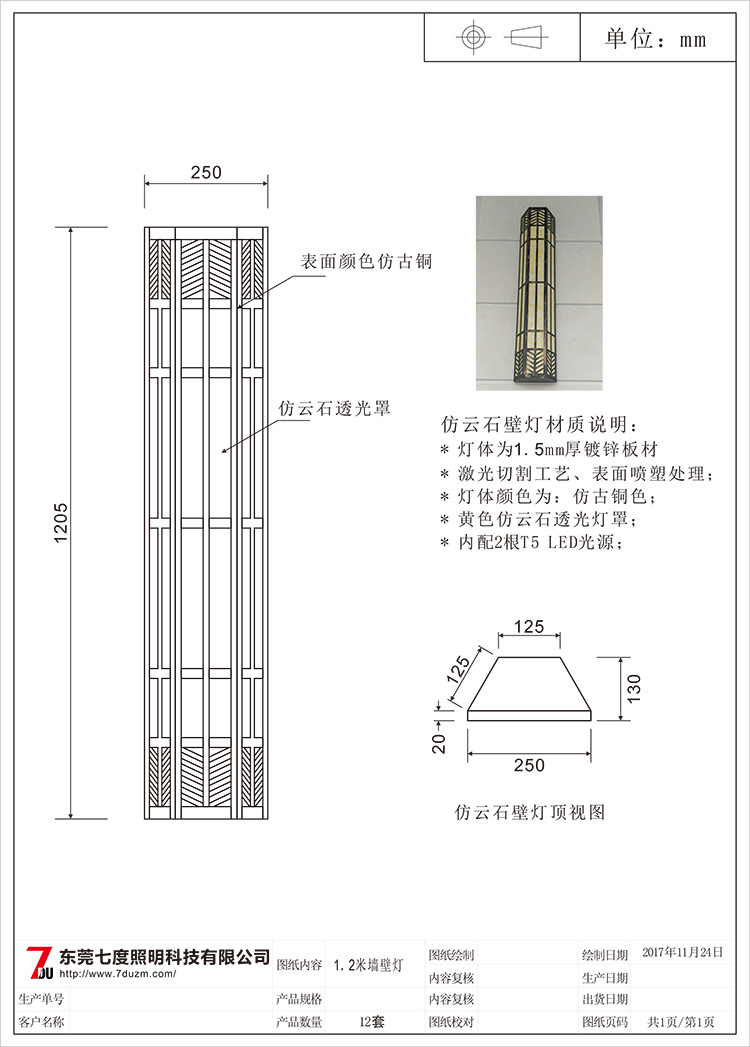 东莞糖心VLOG污APP照明1.2米梯形仿云石墙壁灯生产图纸