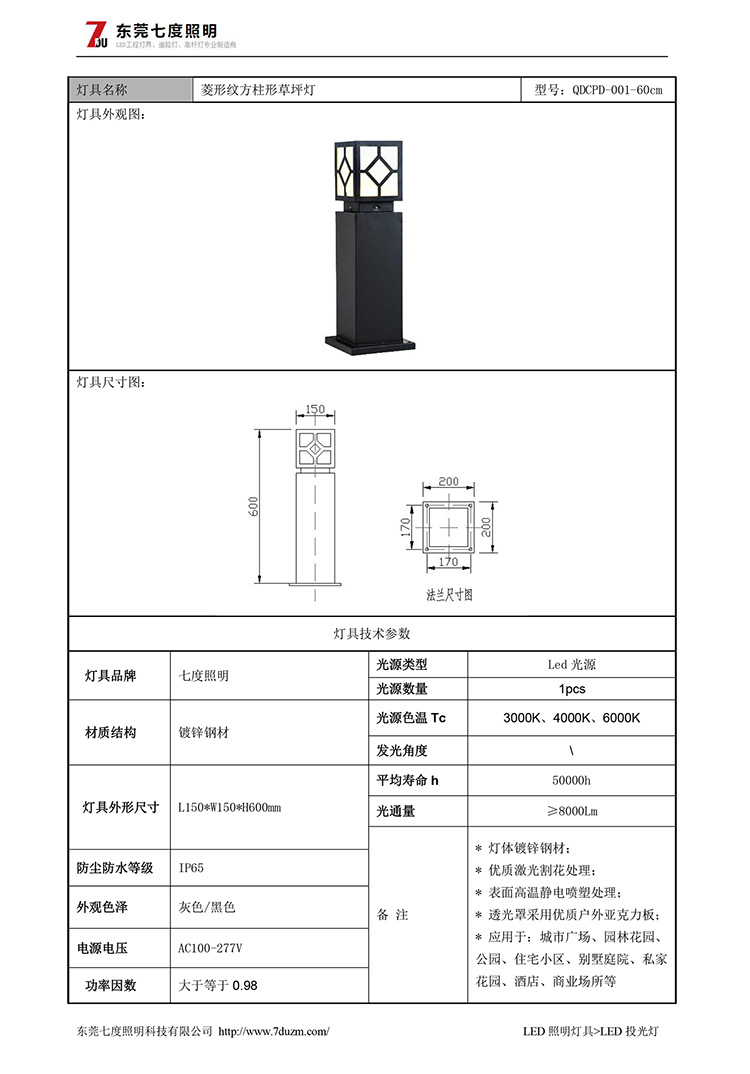 糖心VLOG污APP照明生产60cm高菱形纹方形草坪灯规格书