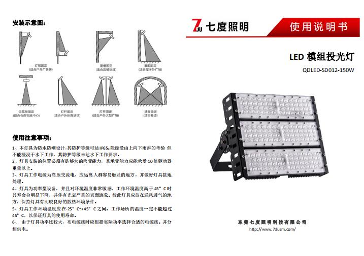 糖心VLOG污APP照明150W户外模组LED投光灯\模组LED隧道灯产品规格说明书