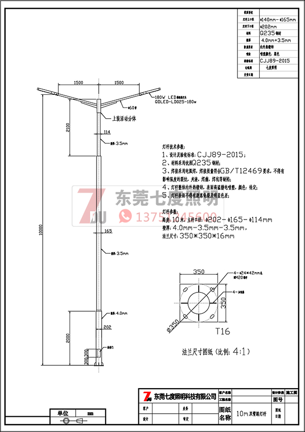 QDLDG-020-10米大小杆转接双挑悬臂糖心视频黄色入口生产图纸