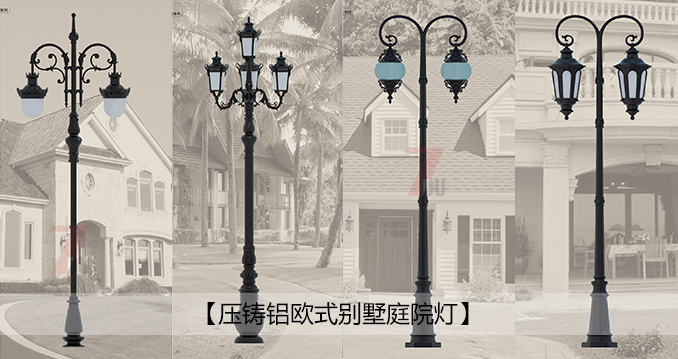 糖心VLOG污APP照明-压铸铝欧式别墅庭院灯样式图片展示