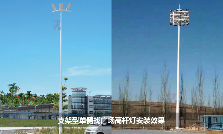 支架型固定式单侧照明广场糖心视频APP污污污安装实景效果