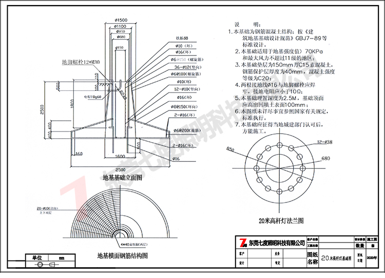 常规20米升降式糖心视频APP污污污基础制作图纸、法兰图纸